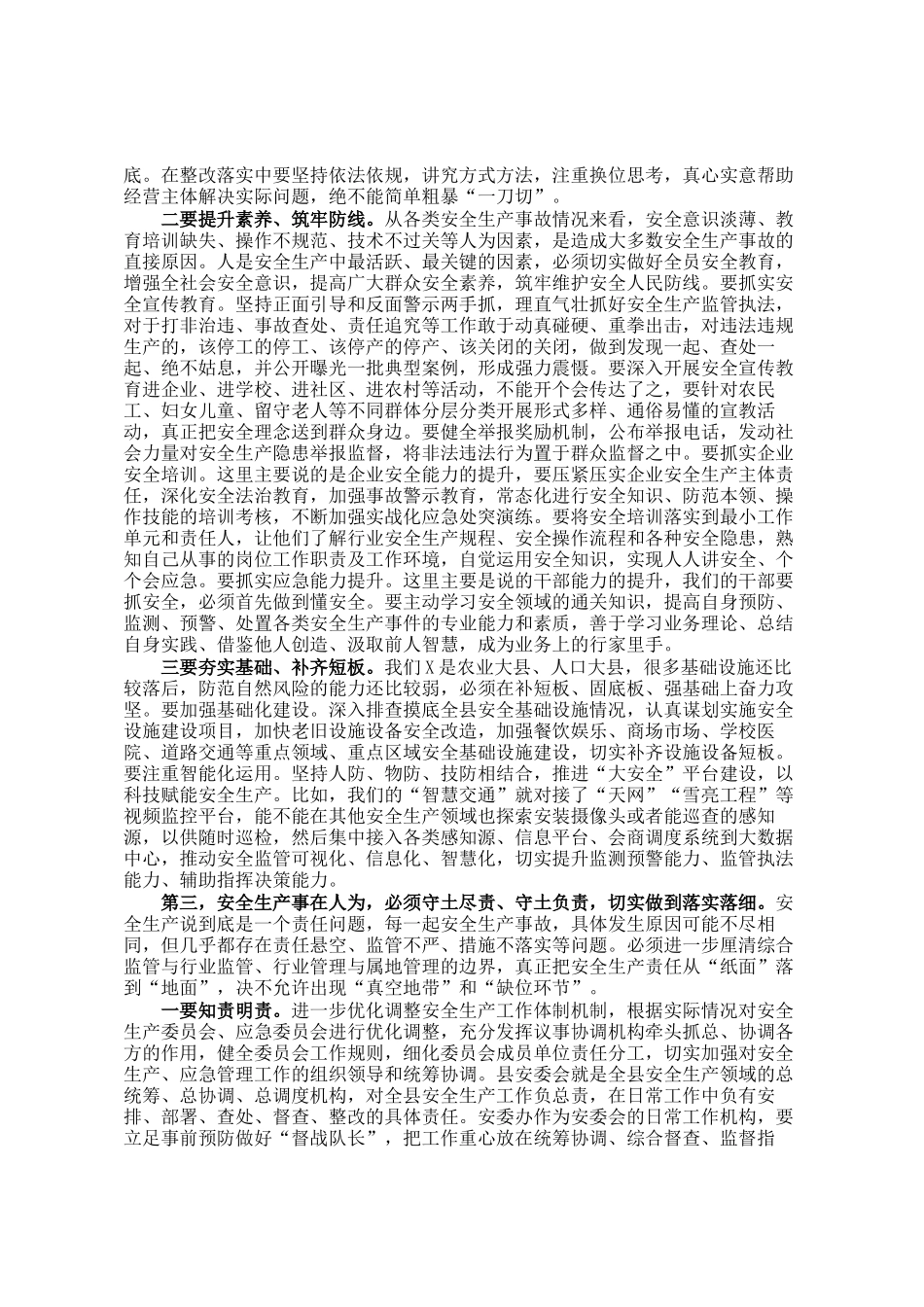 在2025年全县安全生产委员会会议上的讲话_第3页