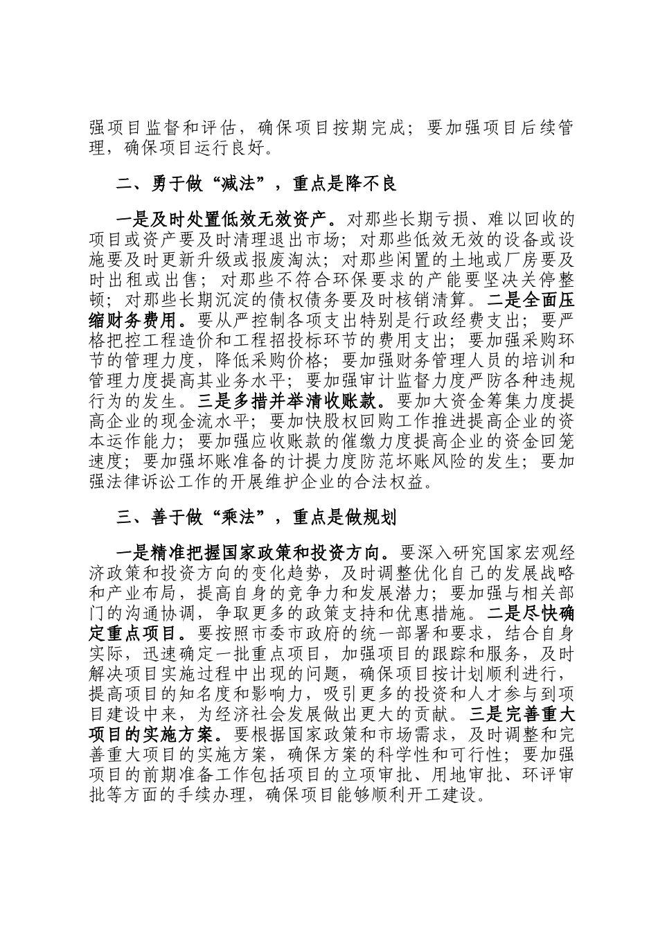 在2025年市化债重点工作会议上的讲话_第2页