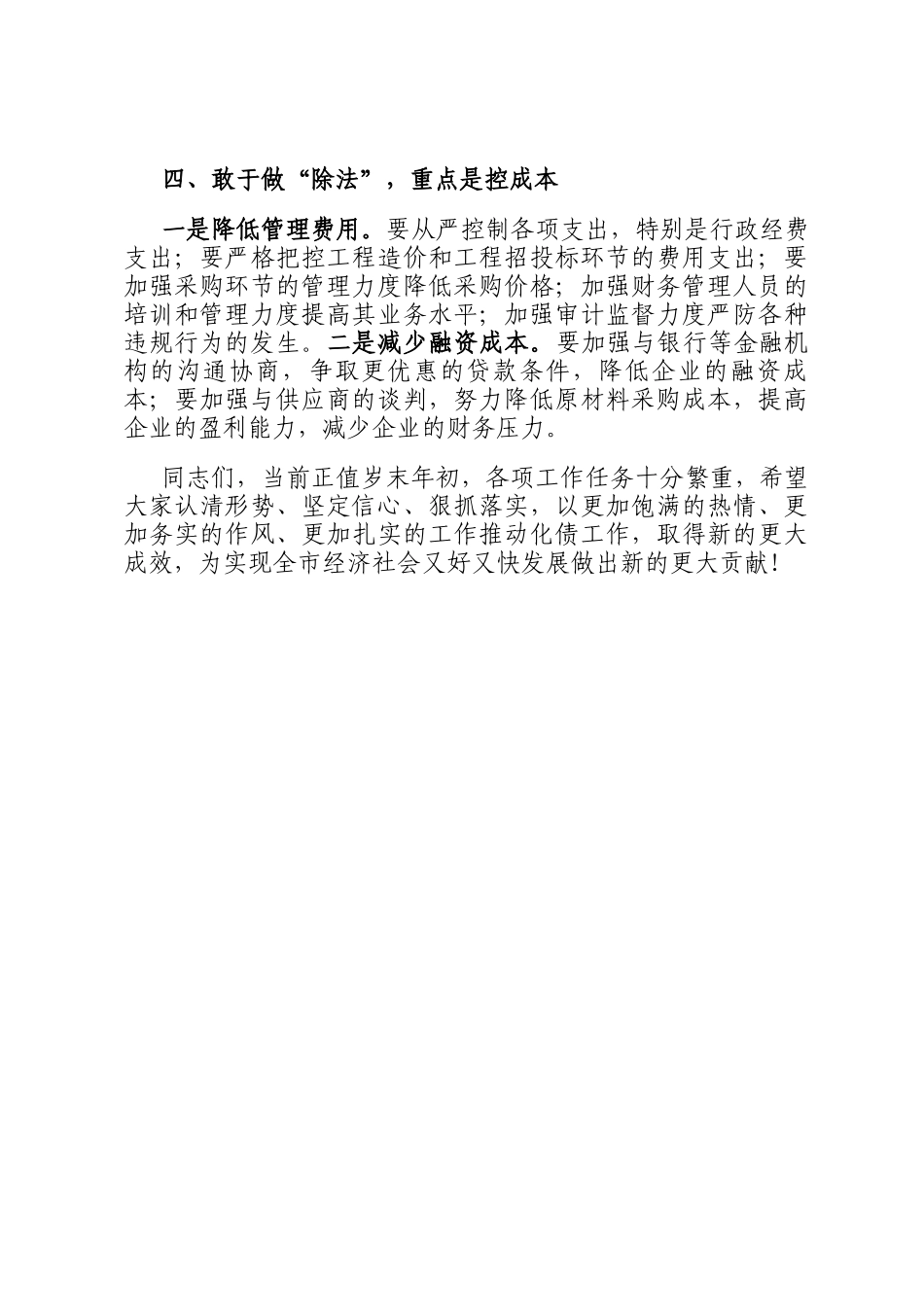 在2025年市化债重点工作会议上的讲话_第3页