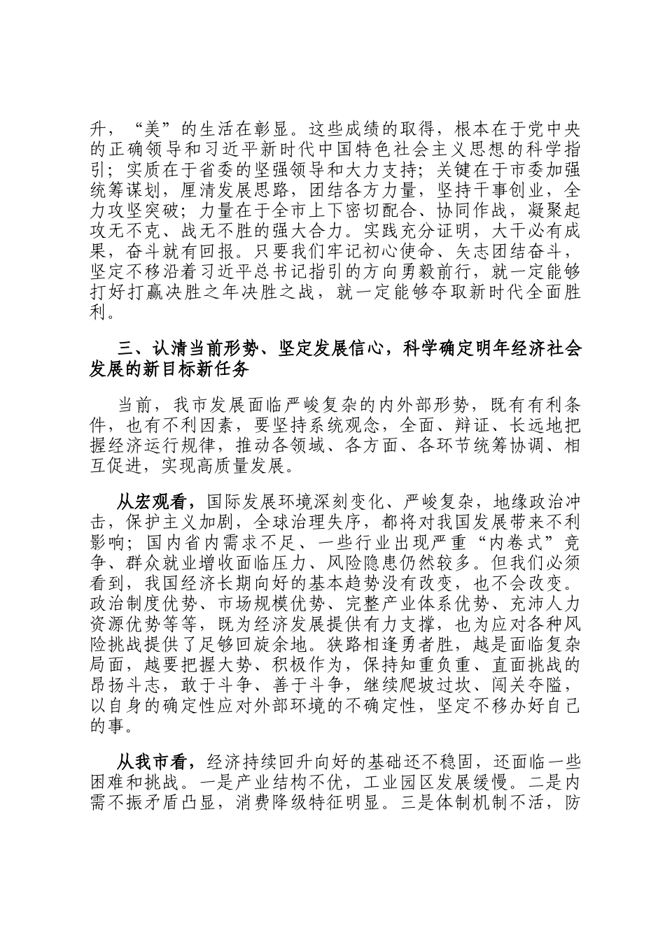 在2025年市委经济工作会议上的讲话_第3页