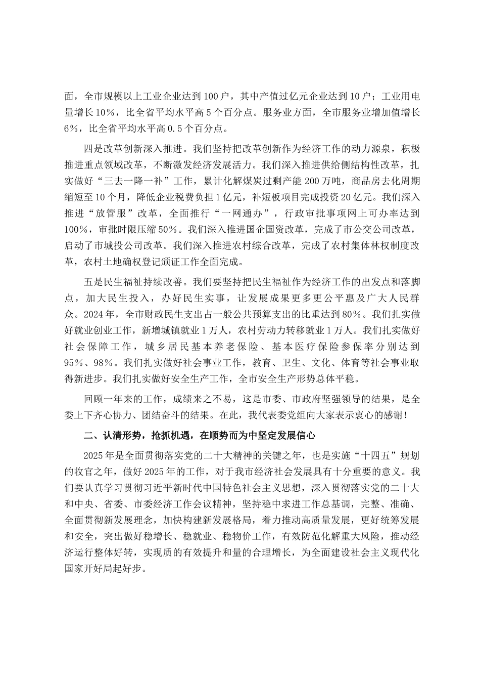 在2025年新年重点工作部署会上的讲话_第2页