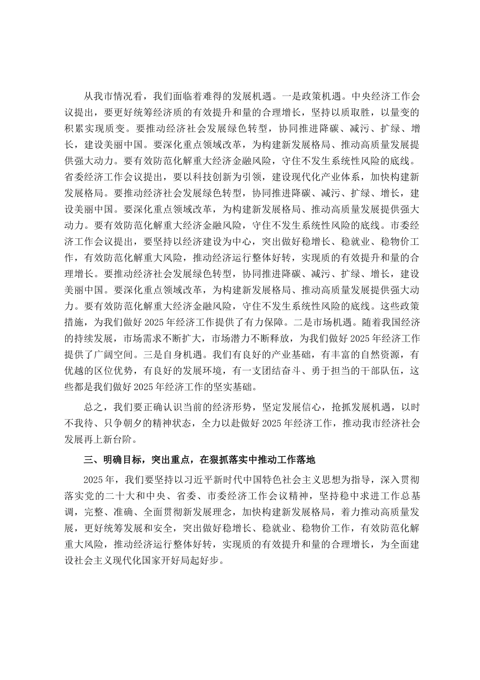 在2025年新年重点工作部署会上的讲话_第3页