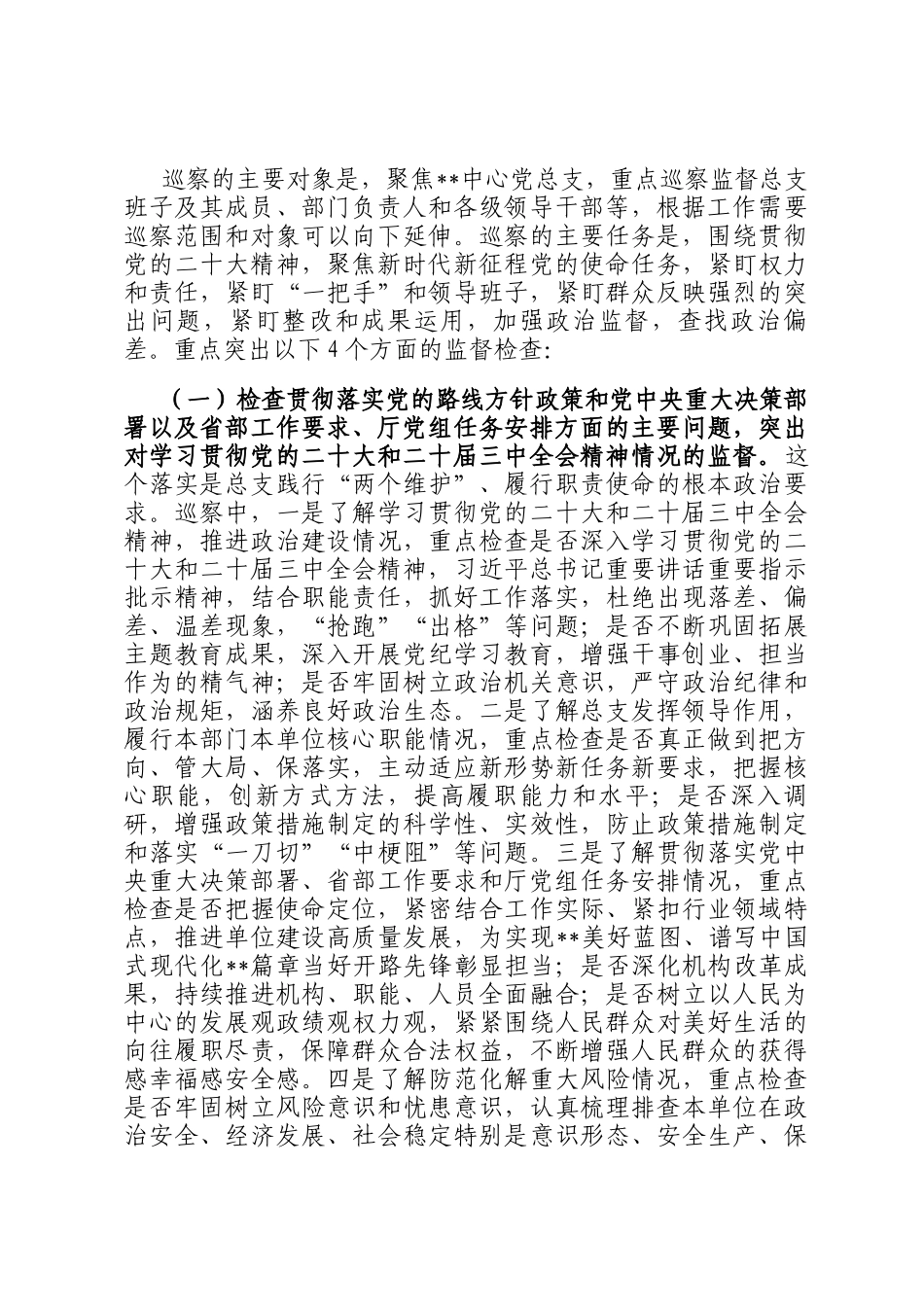 在2025年巡察工作动员会上的讲话_第2页