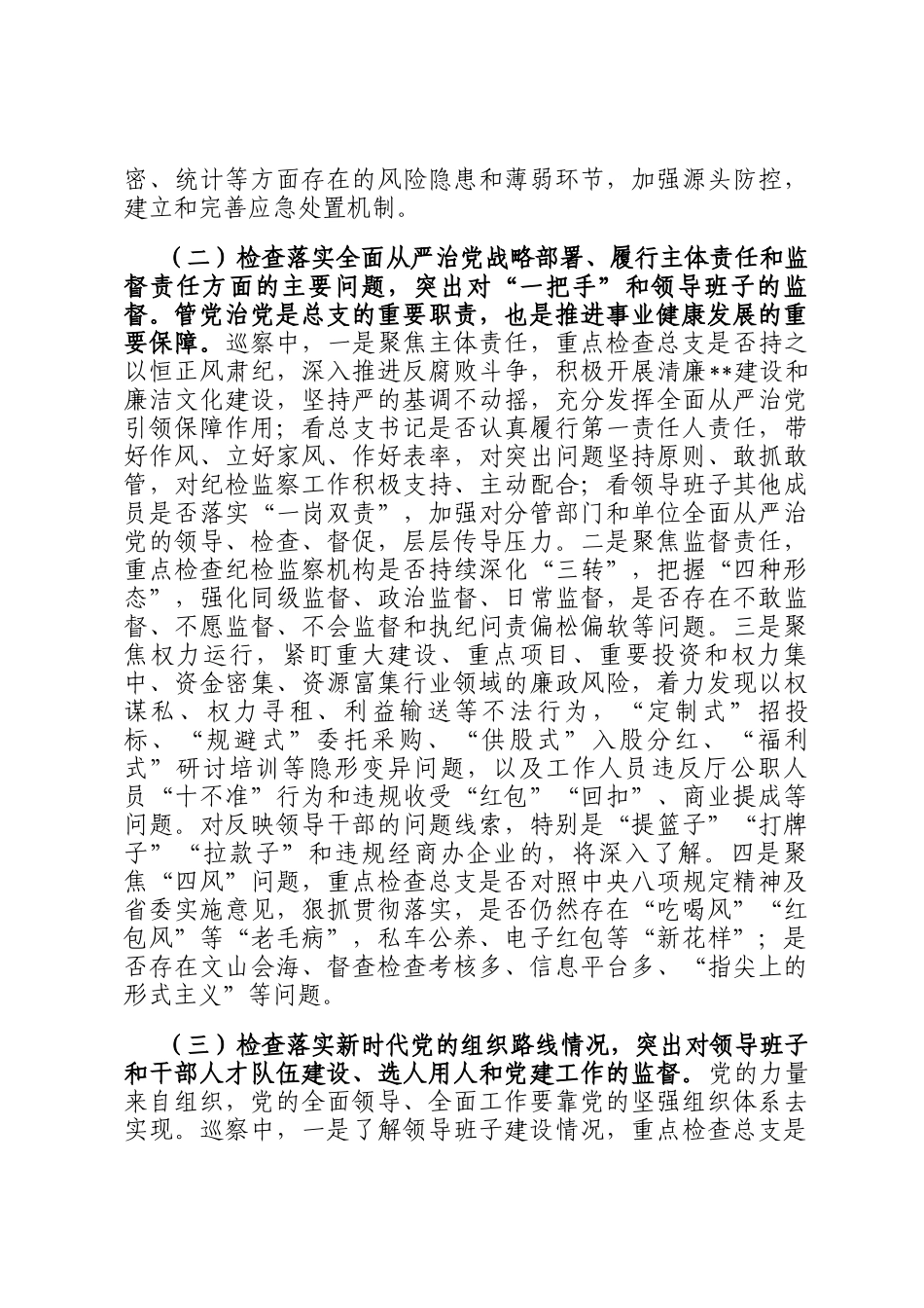 在2025年巡察工作动员会上的讲话_第3页