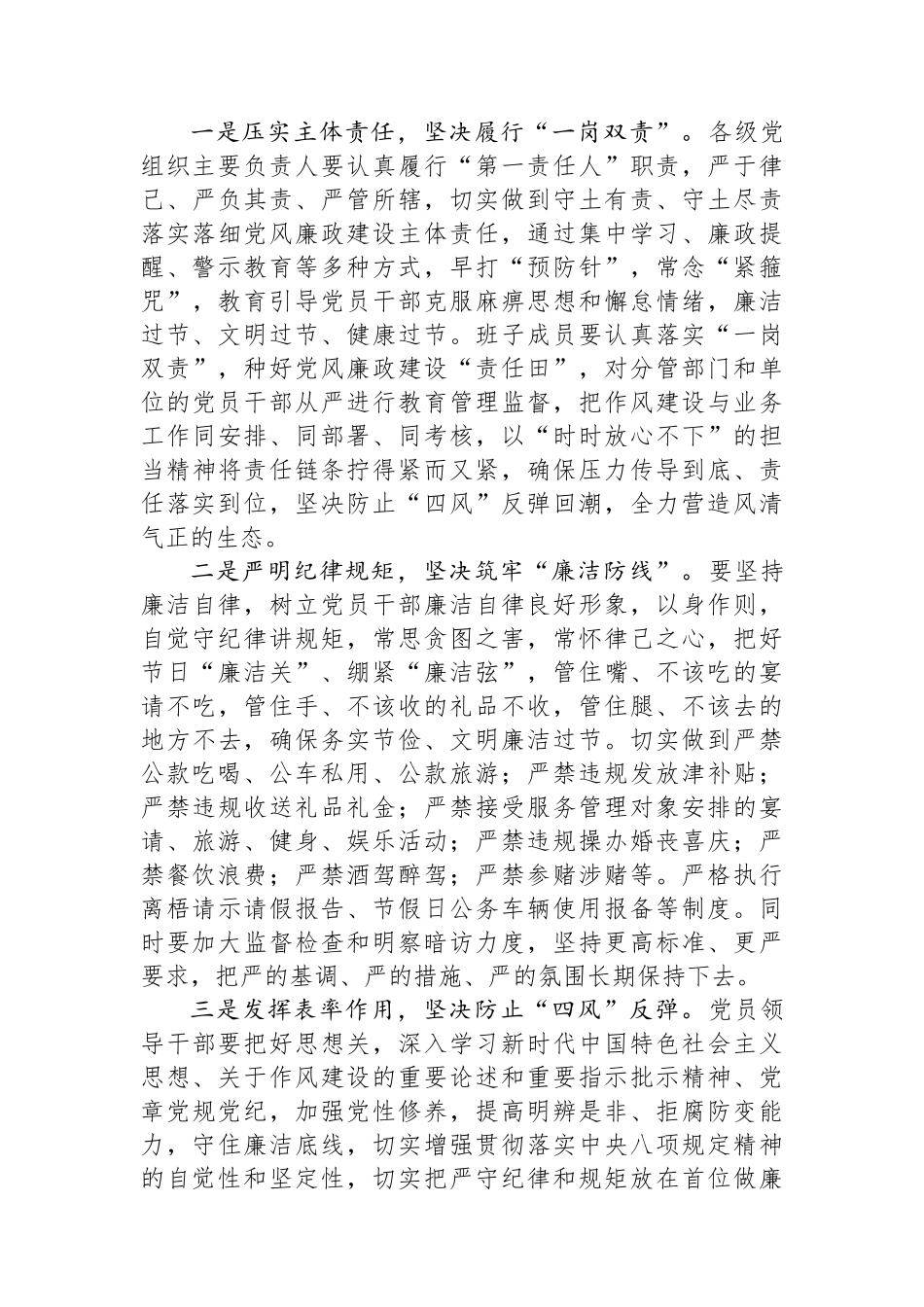 在2025年元旦春节集体廉政谈话会上的讲话_第2页