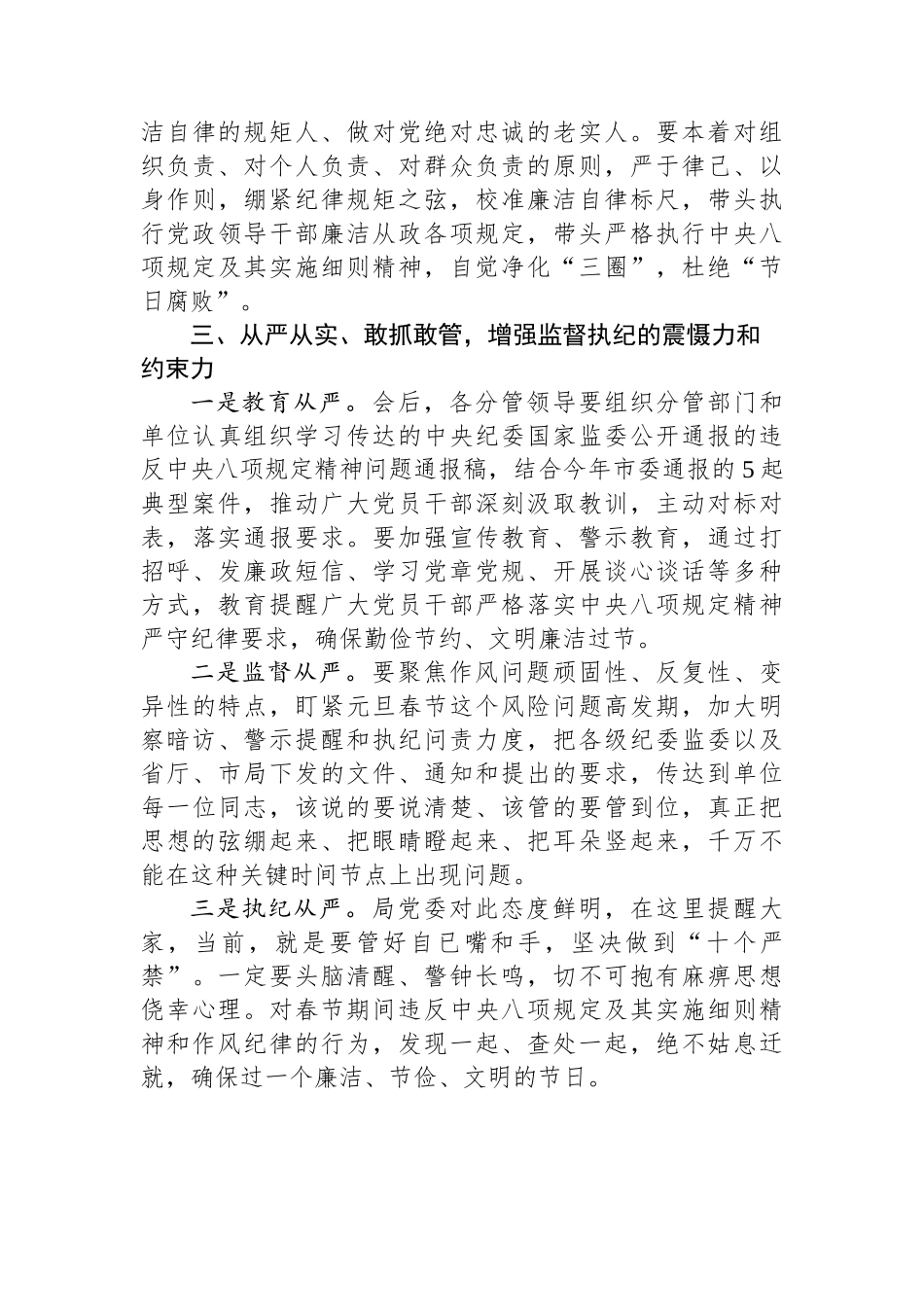 在2025年元旦春节集体廉政谈话会上的讲话_第3页