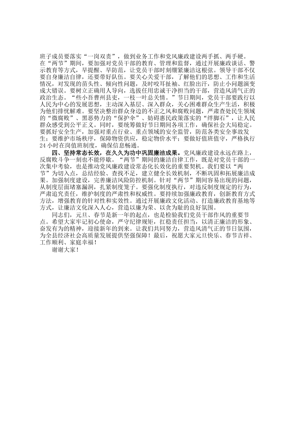 在2025年元旦春节前党员干部廉政谈话会上的讲话_第2页