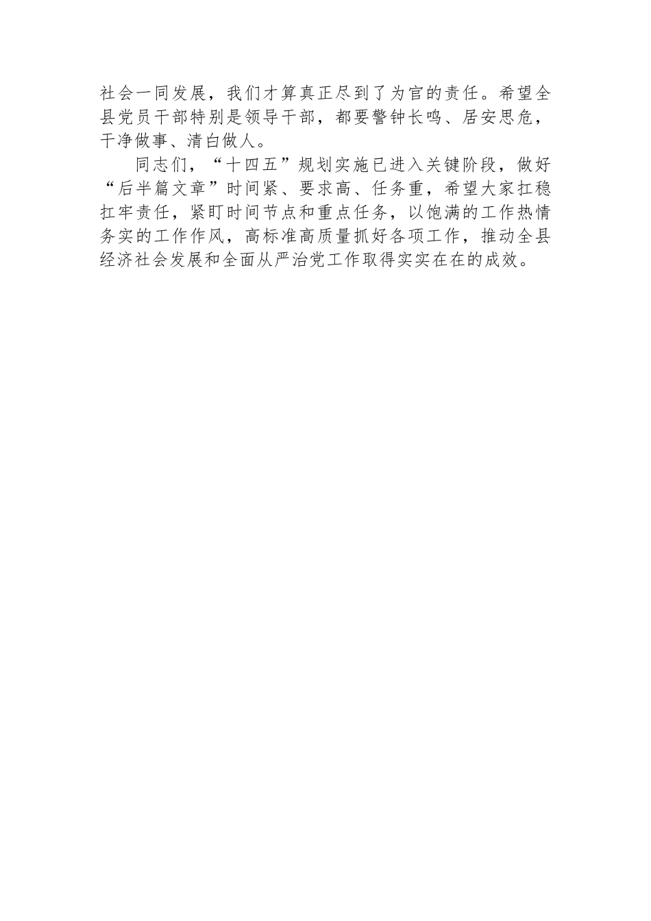 在XX县全面从严治党座谈会的讲话_第3页