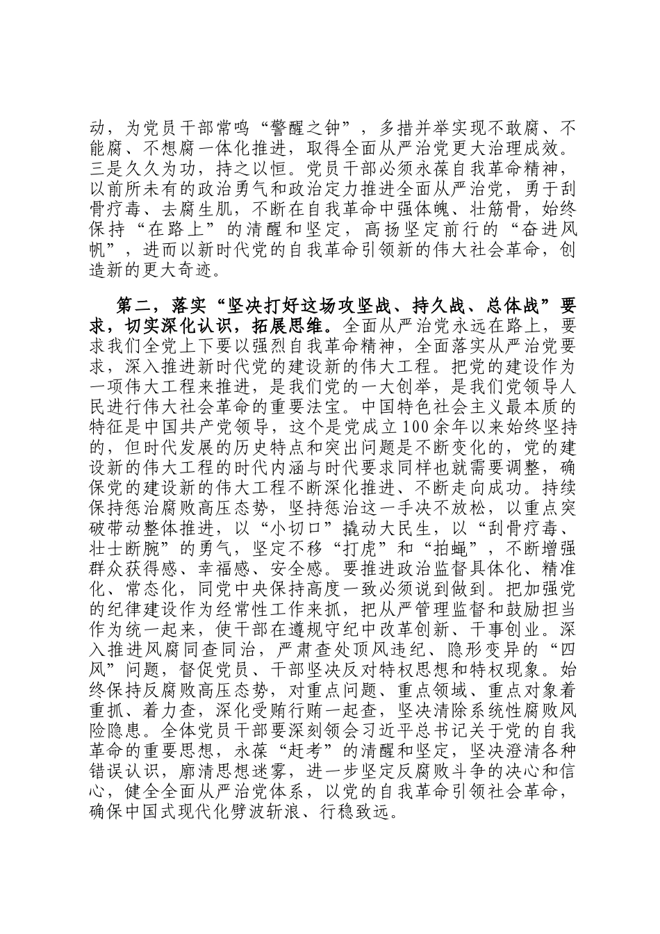 在传达学习二十届中央纪委四次全会上重要讲话精神时的发言提纲_第2页