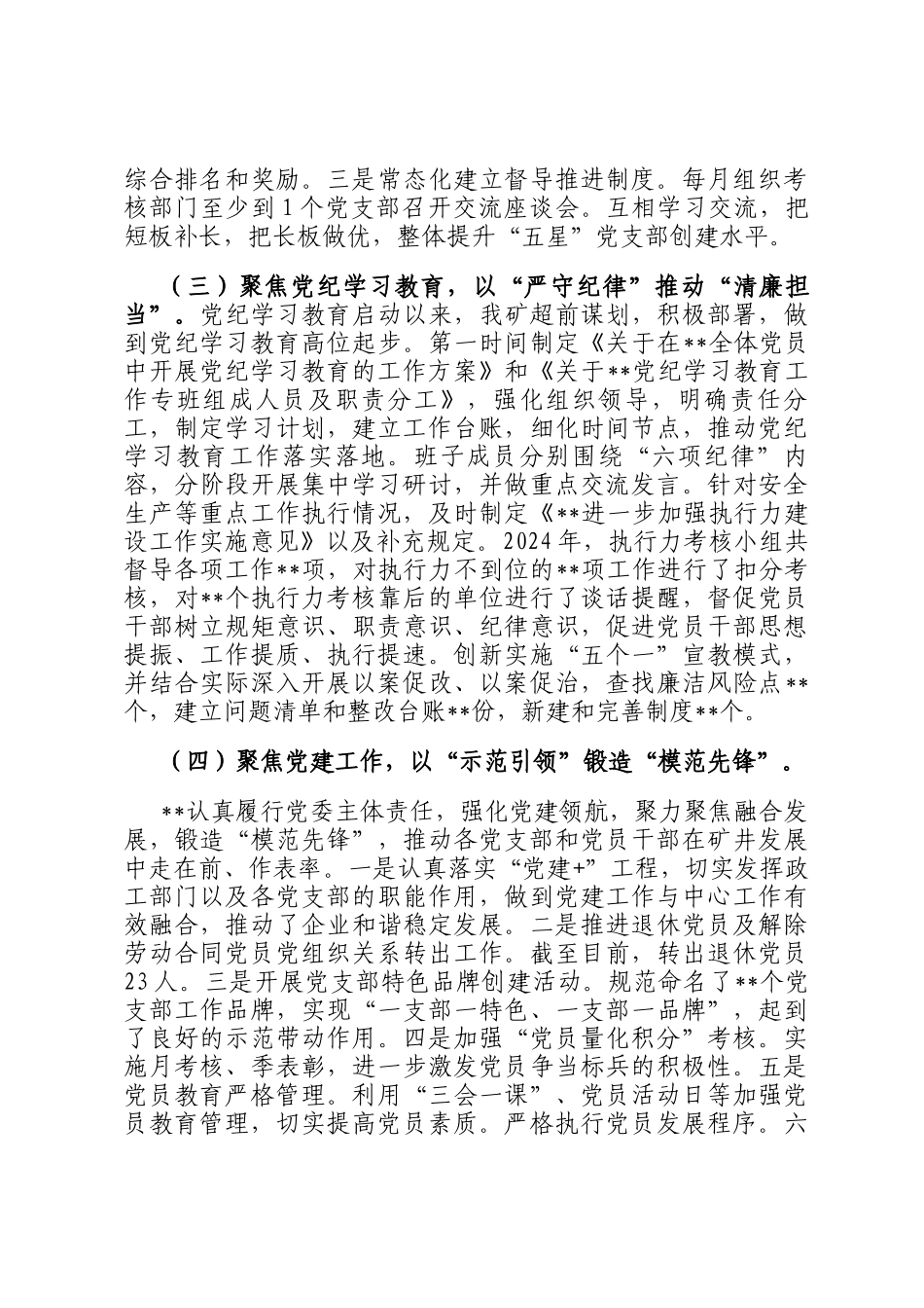 在党建推进会上的交流发言_第2页