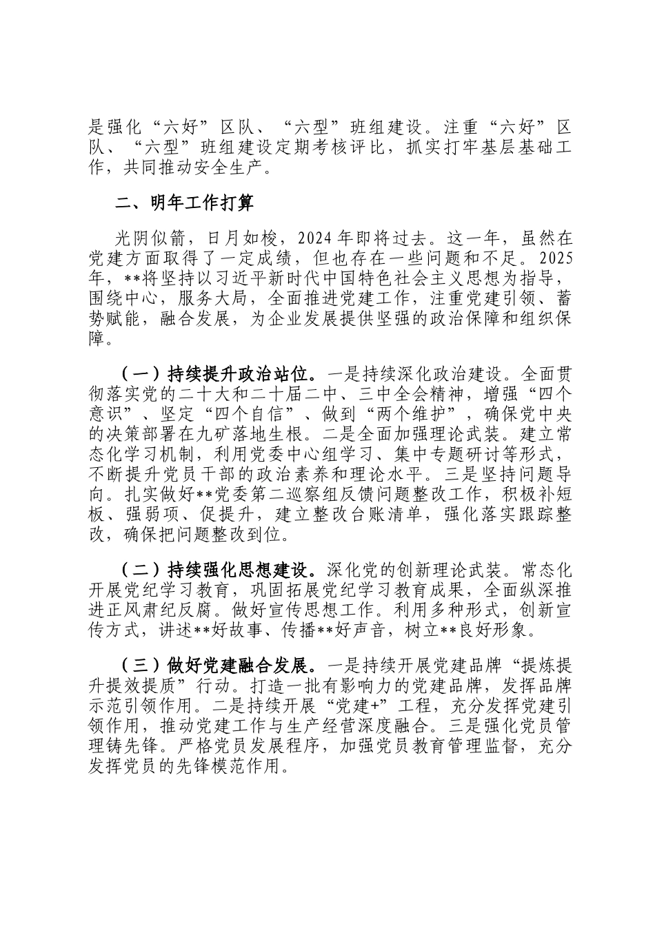在党建推进会上的交流发言_第3页