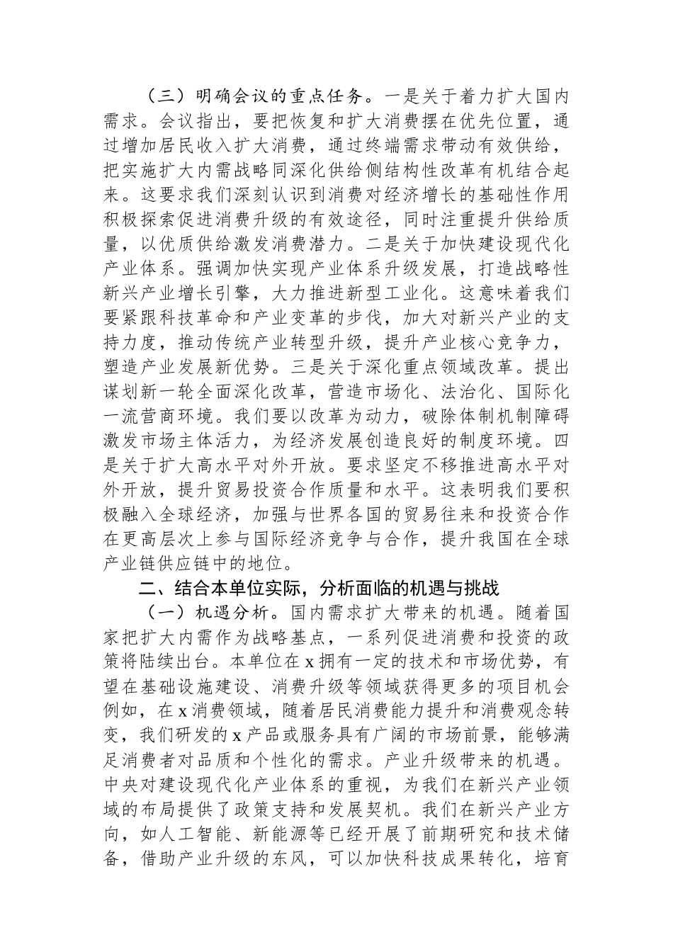 在党组传达学习贯彻2024年中央经济工作会议精神时的讲话_第2页