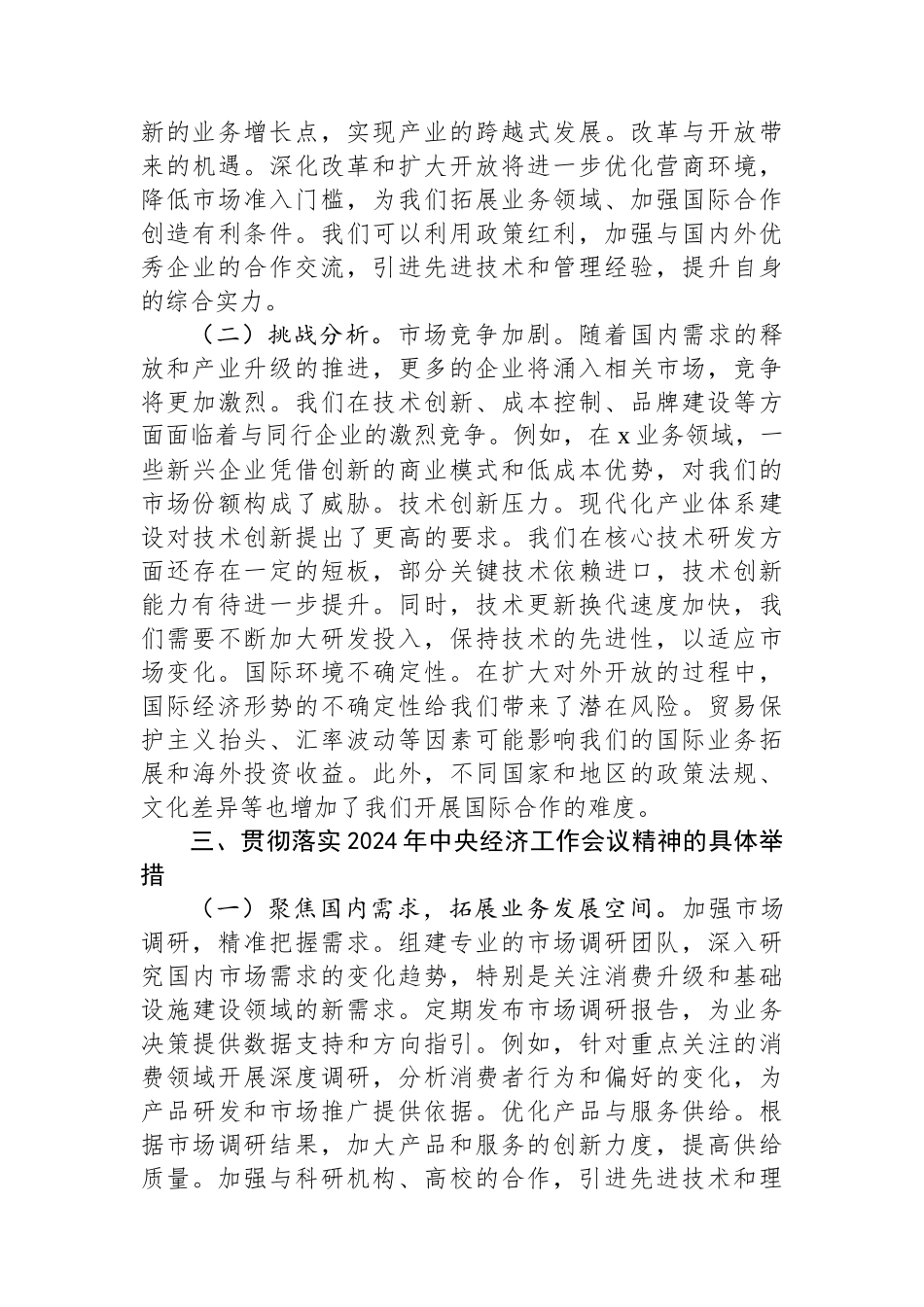 在党组传达学习贯彻2024年中央经济工作会议精神时的讲话_第3页