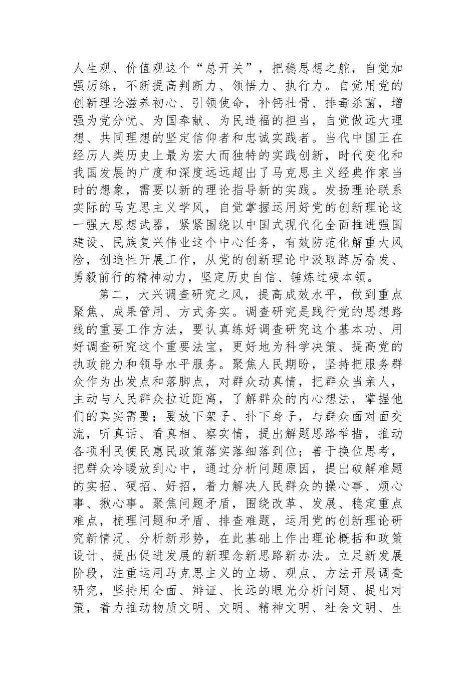 在党组理论学习中心组集中研讨会上的讲话提纲_第2页