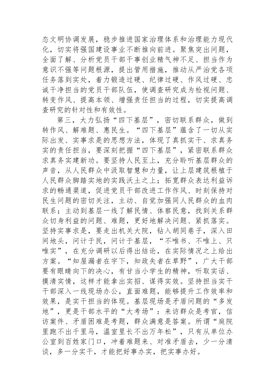 在党组理论学习中心组集中研讨会上的讲话提纲_第3页