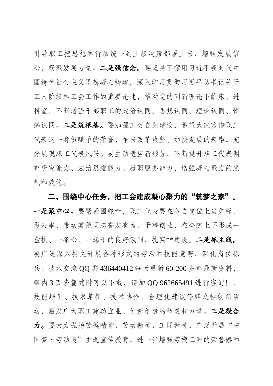 在第X届XX次职工代表大会上的讲话_第2页