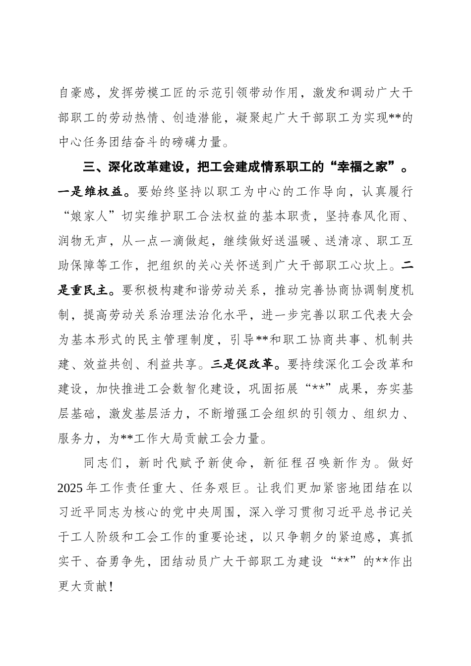 在第X届XX次职工代表大会上的讲话_第3页