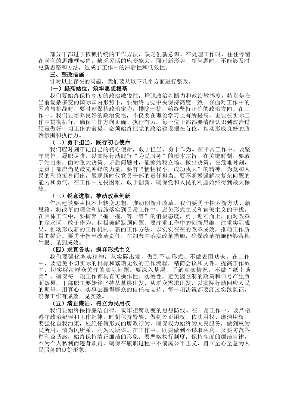 在干部作风建设会上的讲话_第2页