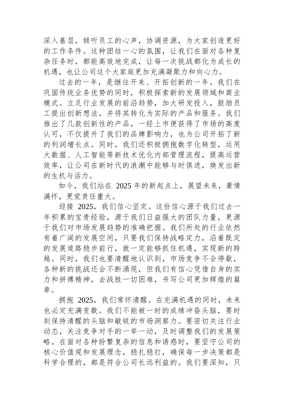 在公司2025年元旦茶话会上的讲话_第2页