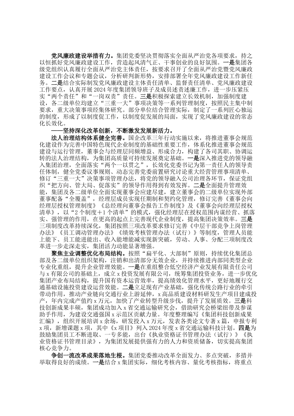 在国企2025年工作会议上的讲话_第2页