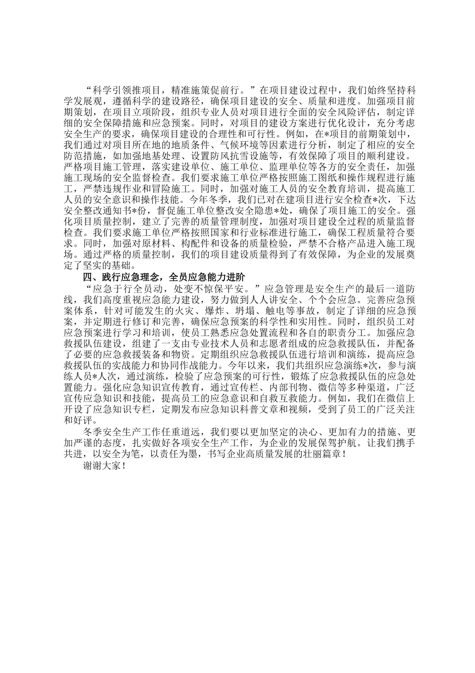 在国企冬季安全生产部署会议上的发言_第2页