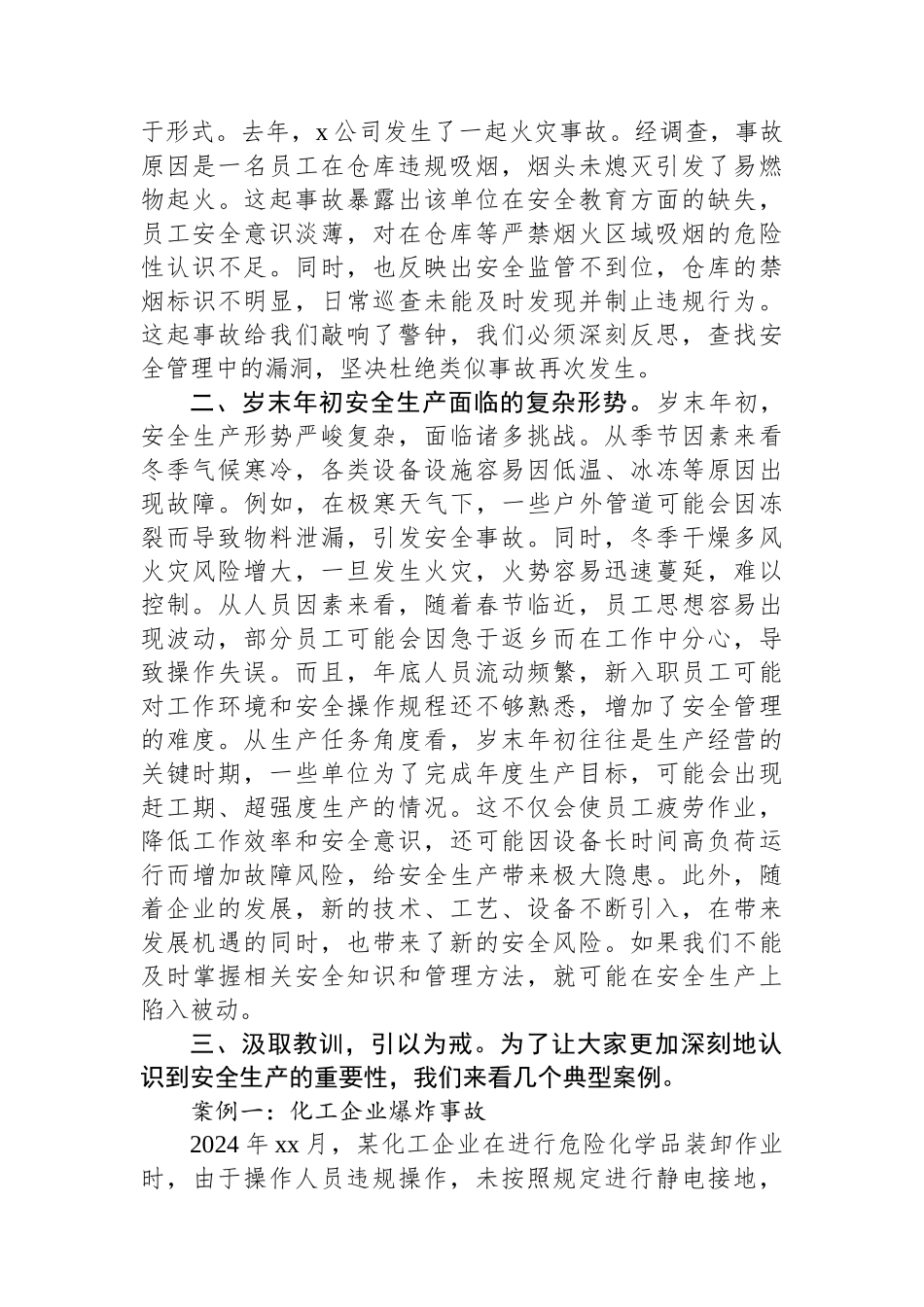 在国有企业2024年岁末年初安全生产工作会议上的讲话_第2页