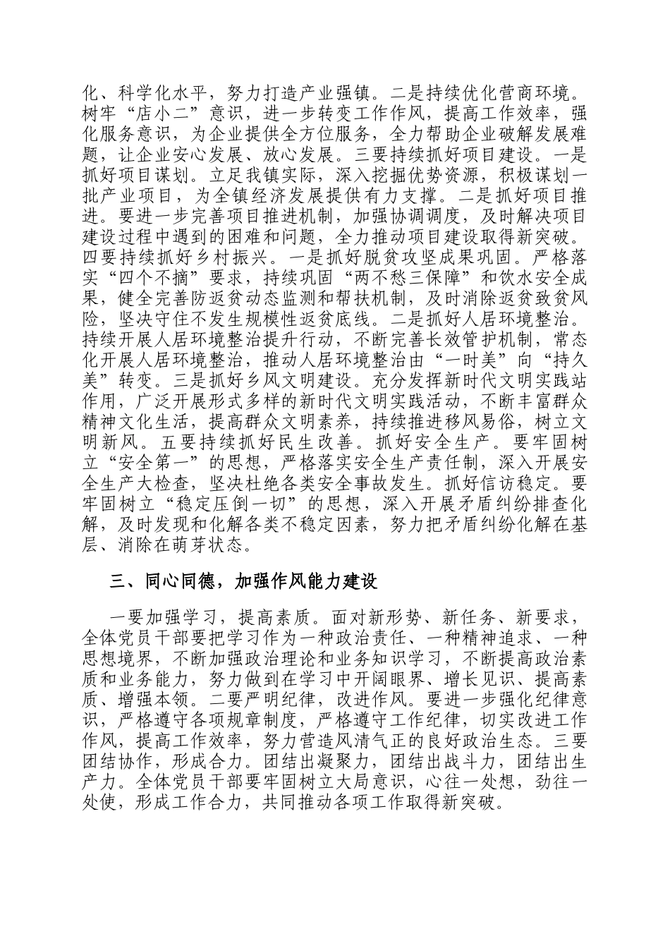 在机关元旦后收心会议上的讲话_第2页