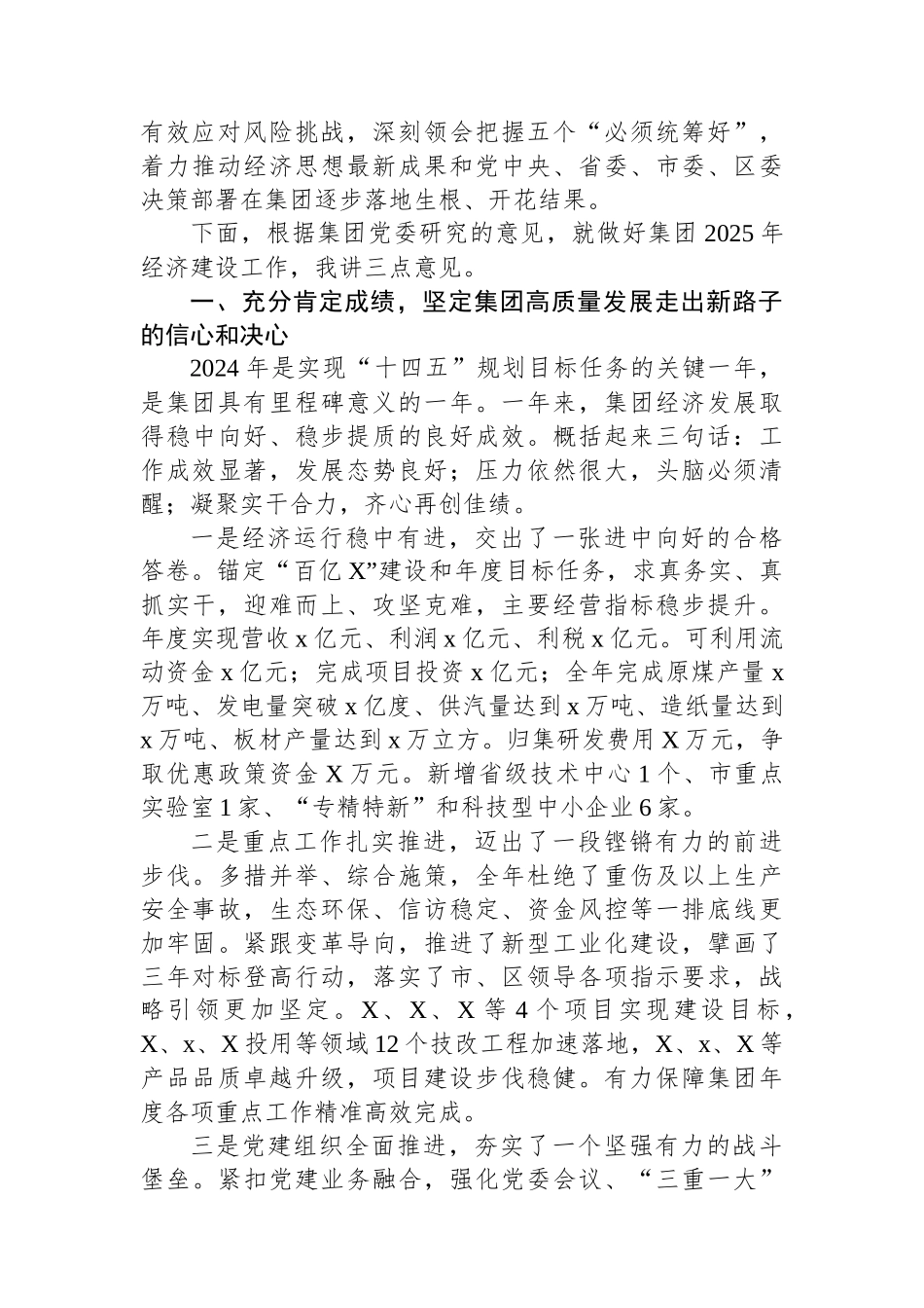 在集团党委2025年经济工作会议上的讲话(1)_第2页