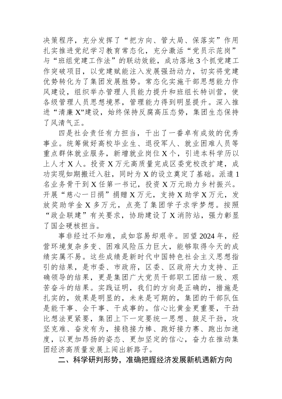 在集团党委2025年经济工作会议上的讲话(1)_第3页