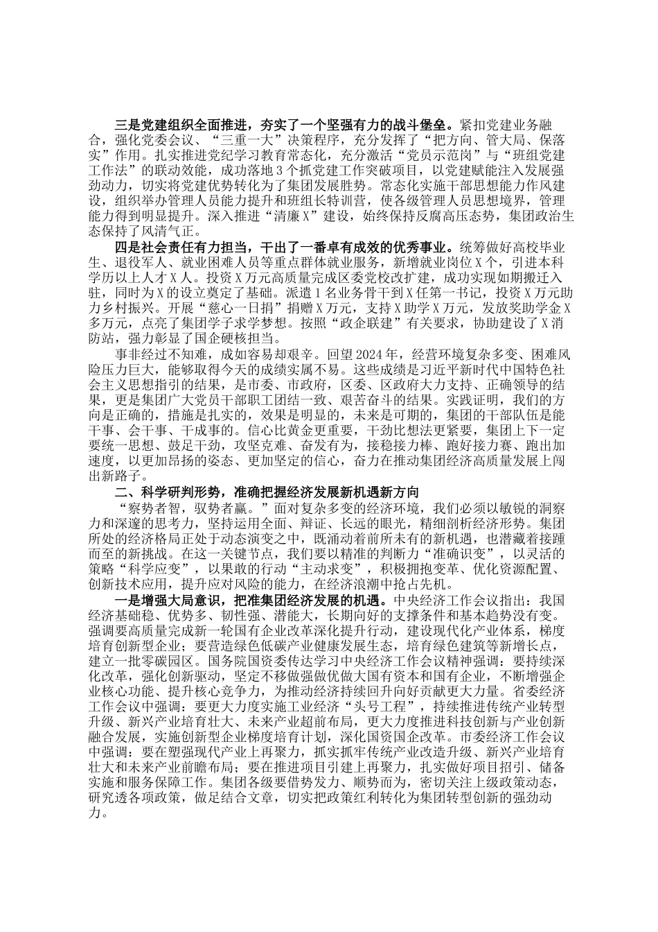 在集团党委2025年经济工作会议上的讲话_第2页