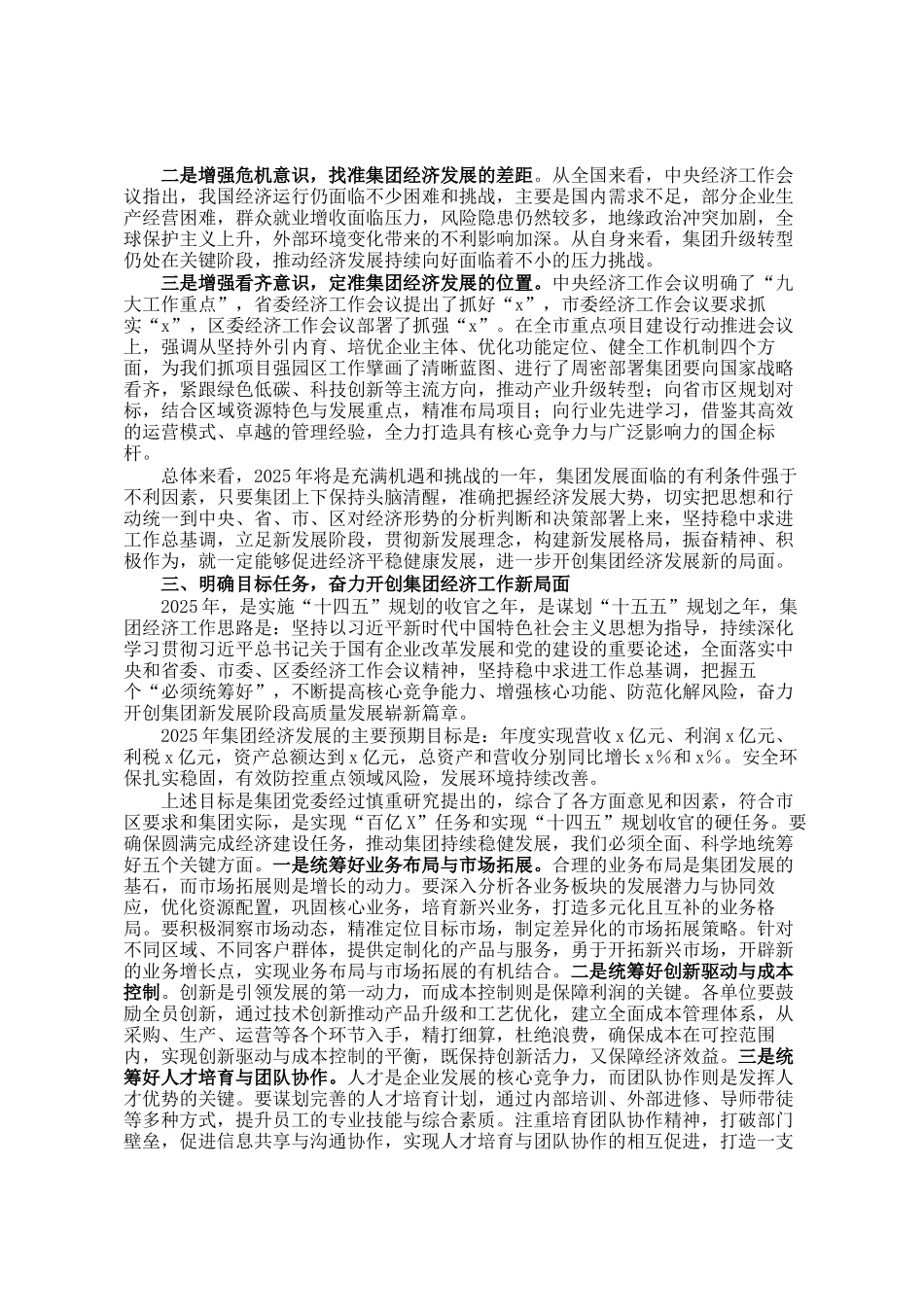 在集团党委2025年经济工作会议上的讲话_第3页