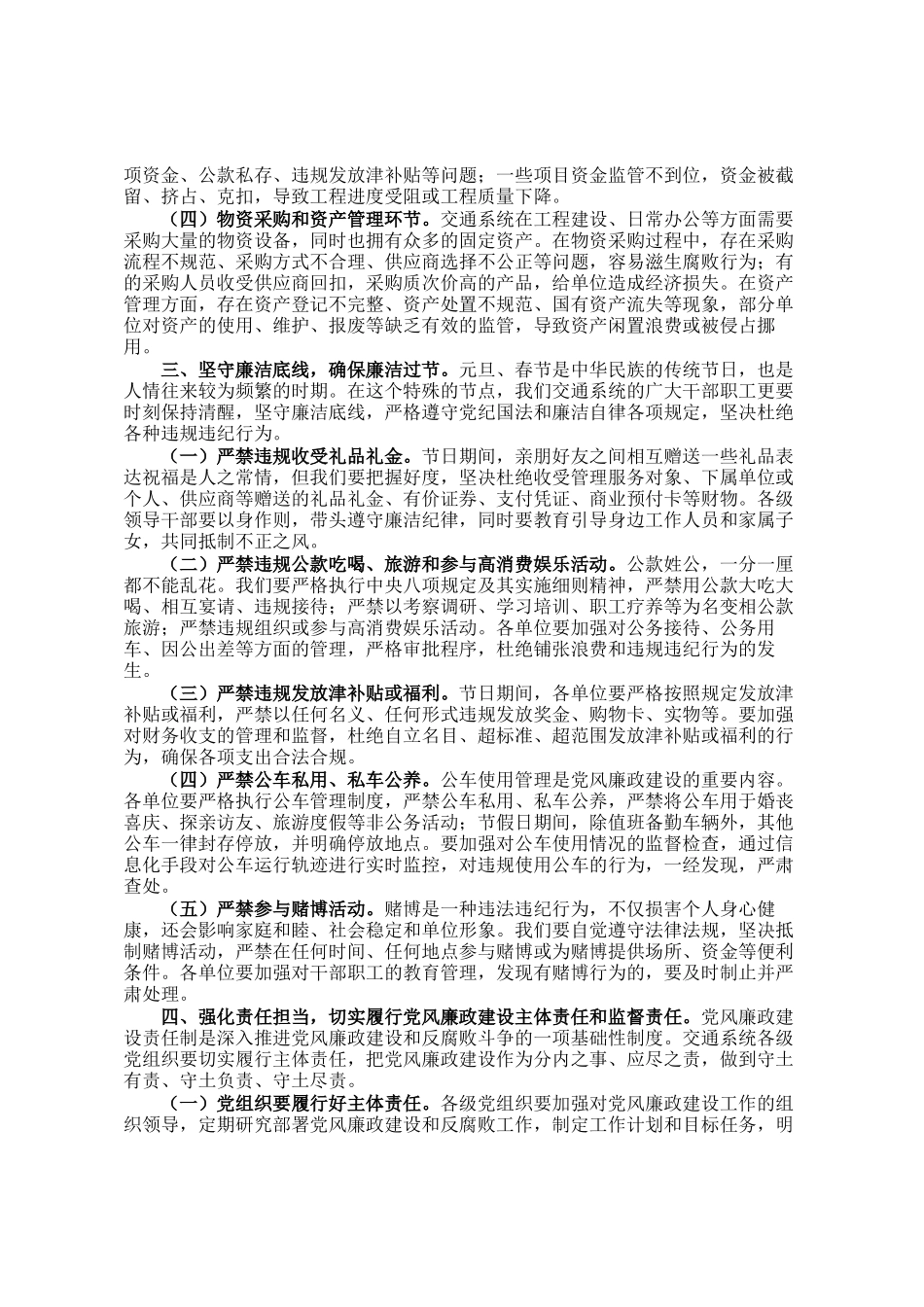 在交通系统2025年元旦春节节前集体廉政谈话会上的讲话_第2页