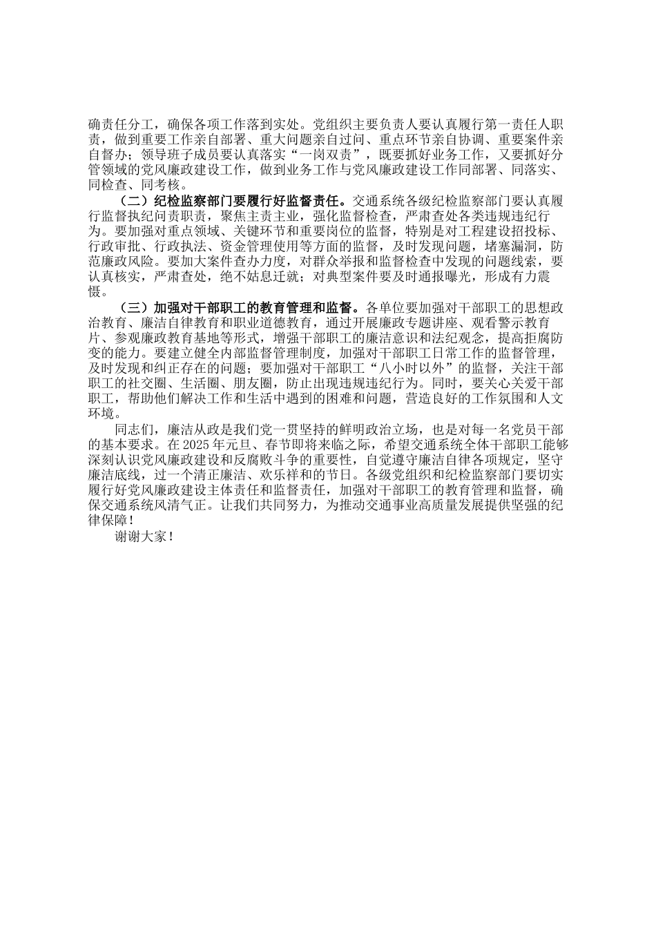 在交通系统2025年元旦春节节前集体廉政谈话会上的讲话_第3页