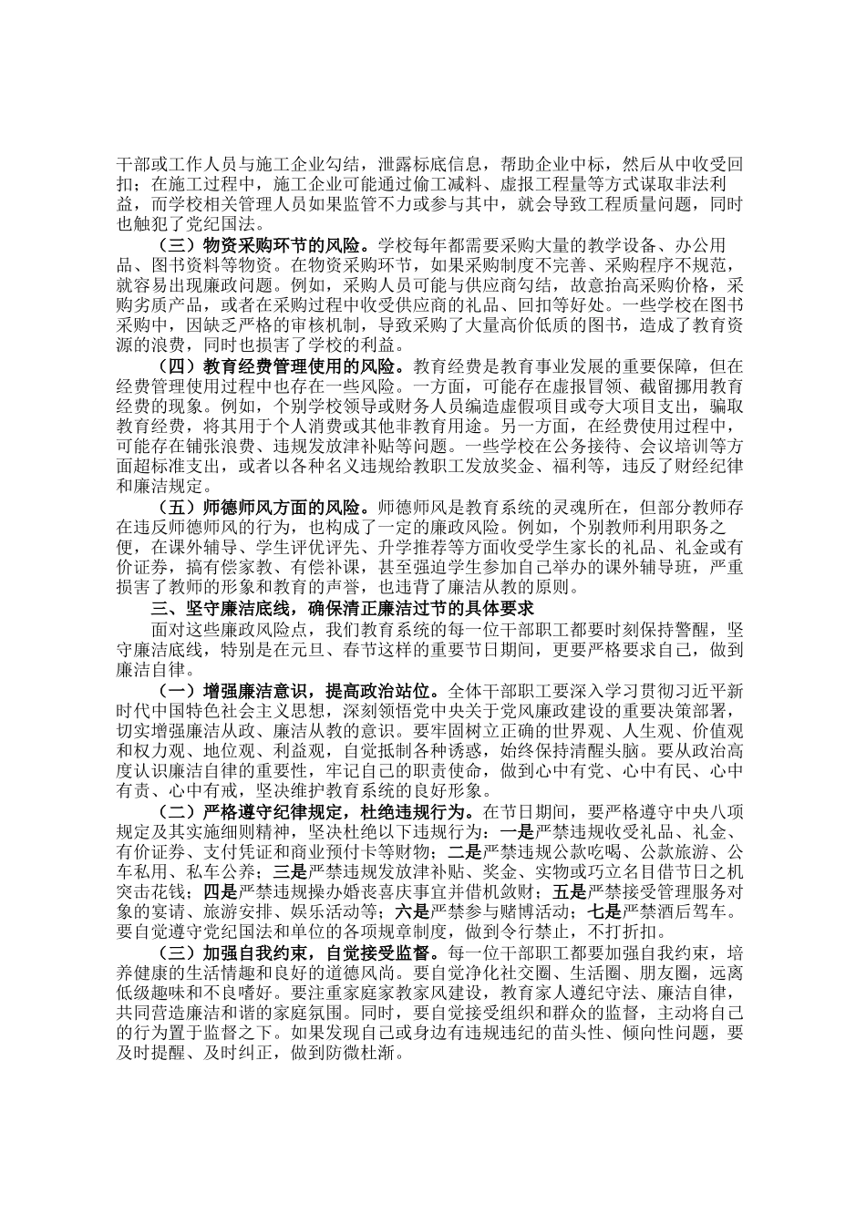 在教育系统2025年元旦春节节前集体廉政谈话会上的讲话_第2页
