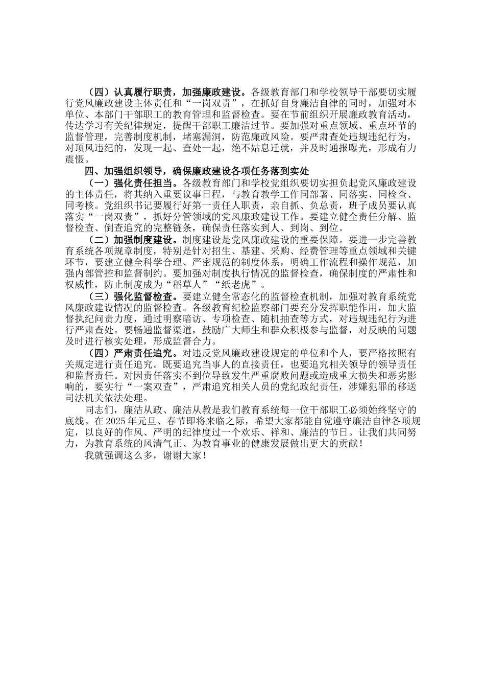 在教育系统2025年元旦春节节前集体廉政谈话会上的讲话_第3页