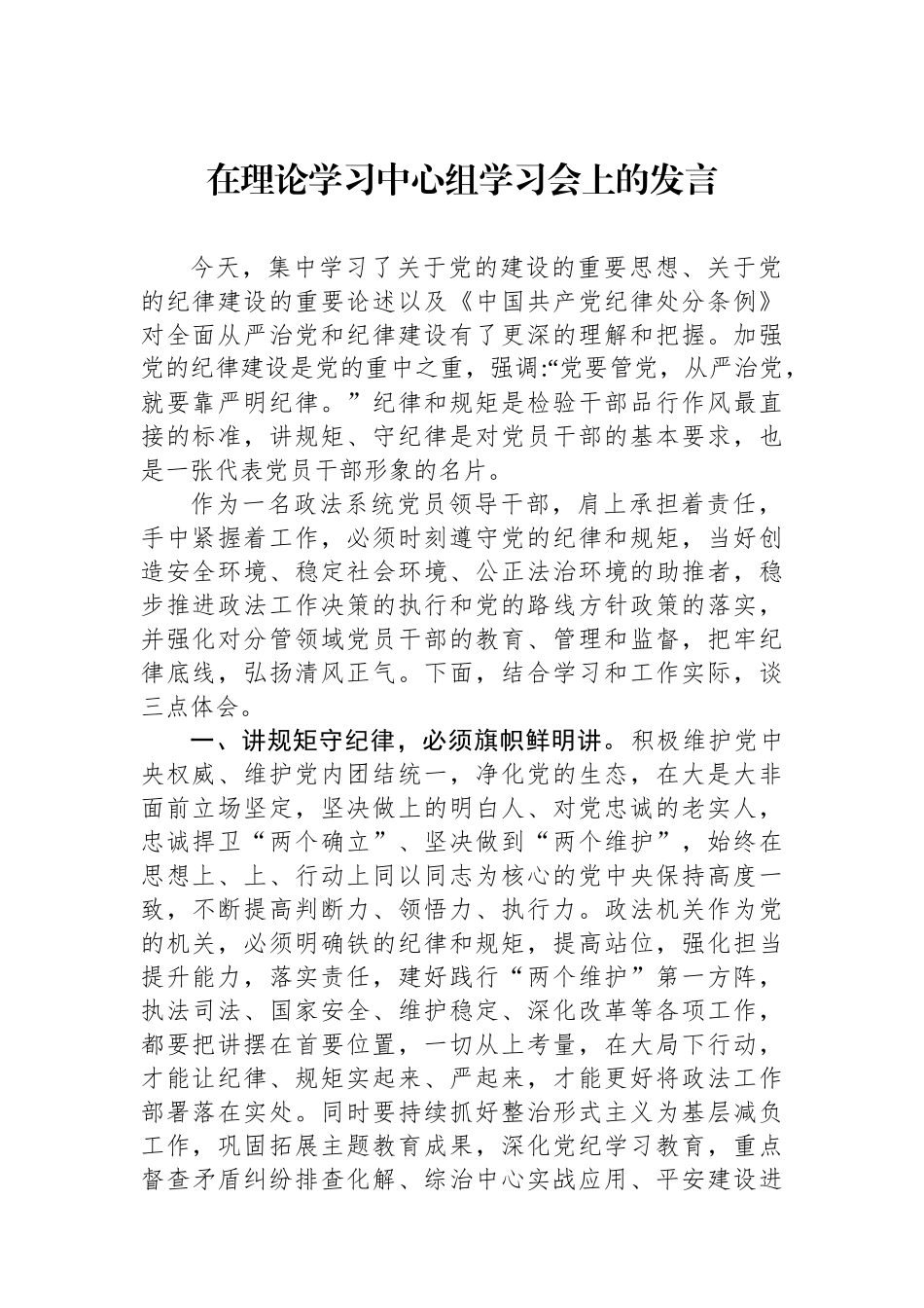 在理论学习中心组学习会上的发言_第1页