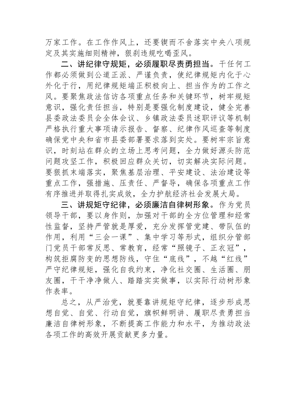 在理论学习中心组学习会上的发言_第2页
