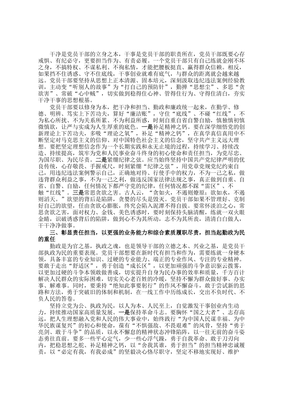 在廉政警示教育大会上的交流发言提纲_第2页