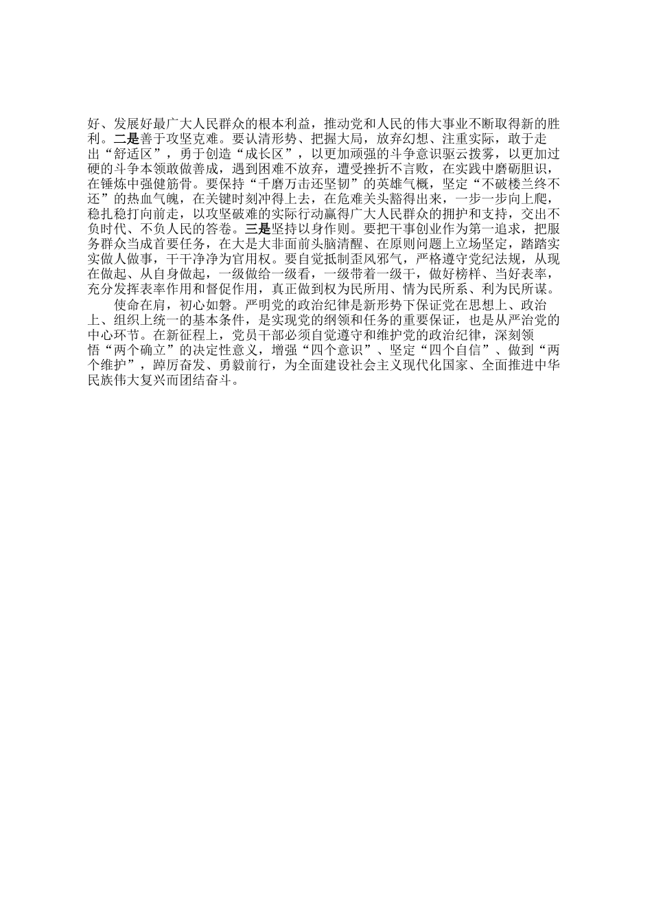 在廉政警示教育大会上的交流发言提纲_第3页