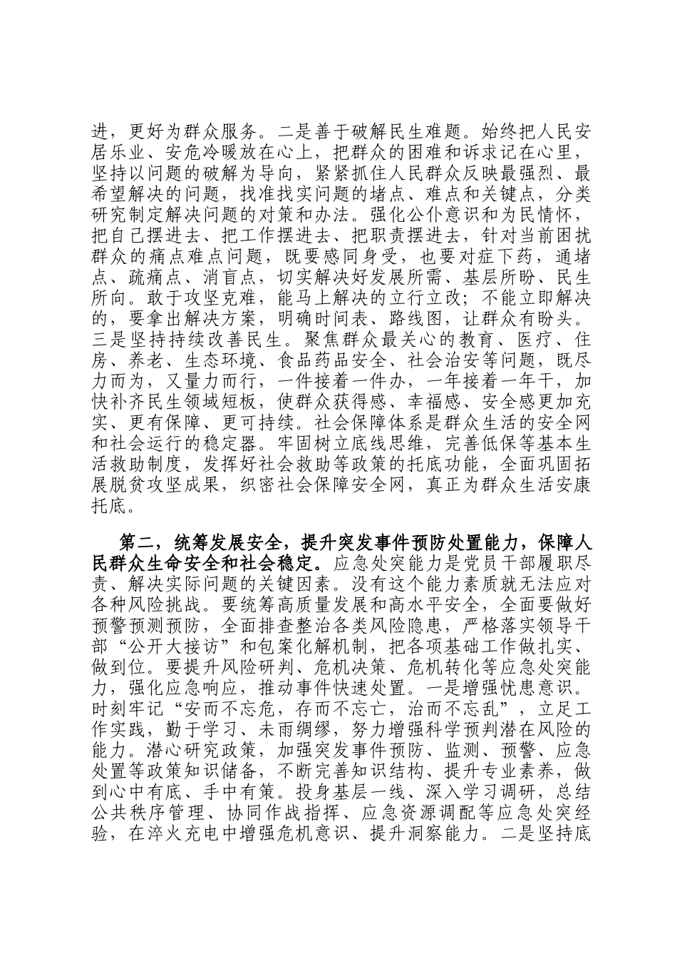 在领导干部专业能力提升培训班开班式上的讲话提纲_第2页