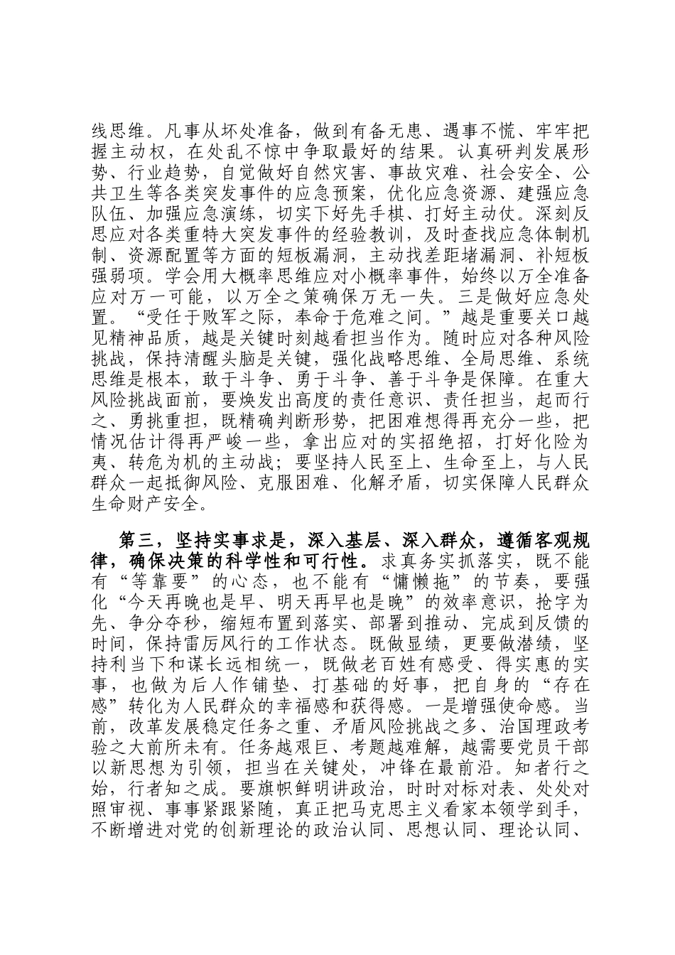 在领导干部专业能力提升培训班开班式上的讲话提纲_第3页