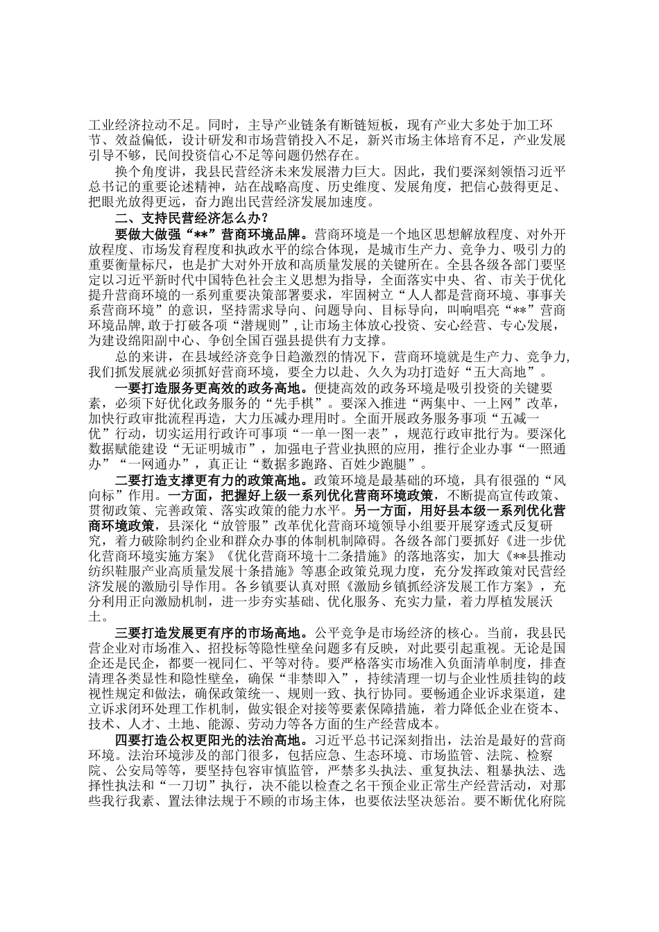 在民营经济高质量发展大会上的讲话_第2页