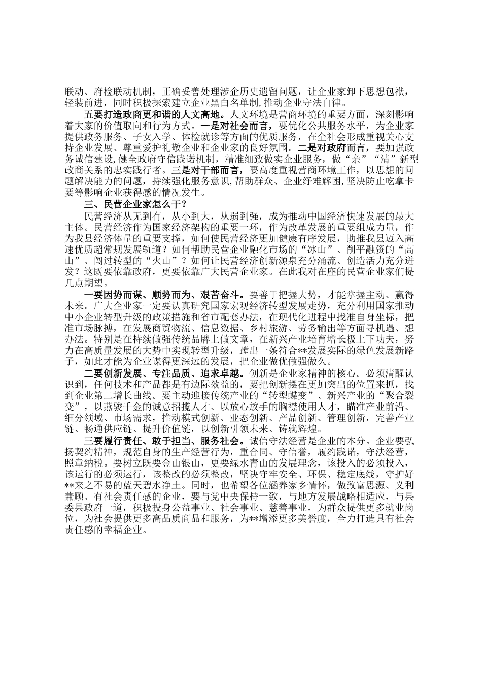 在民营经济高质量发展大会上的讲话_第3页