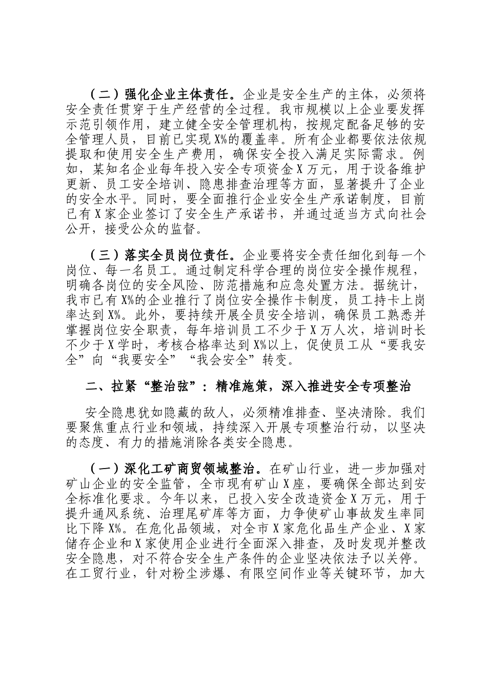 在年初安全生产部署会上的发言_第2页