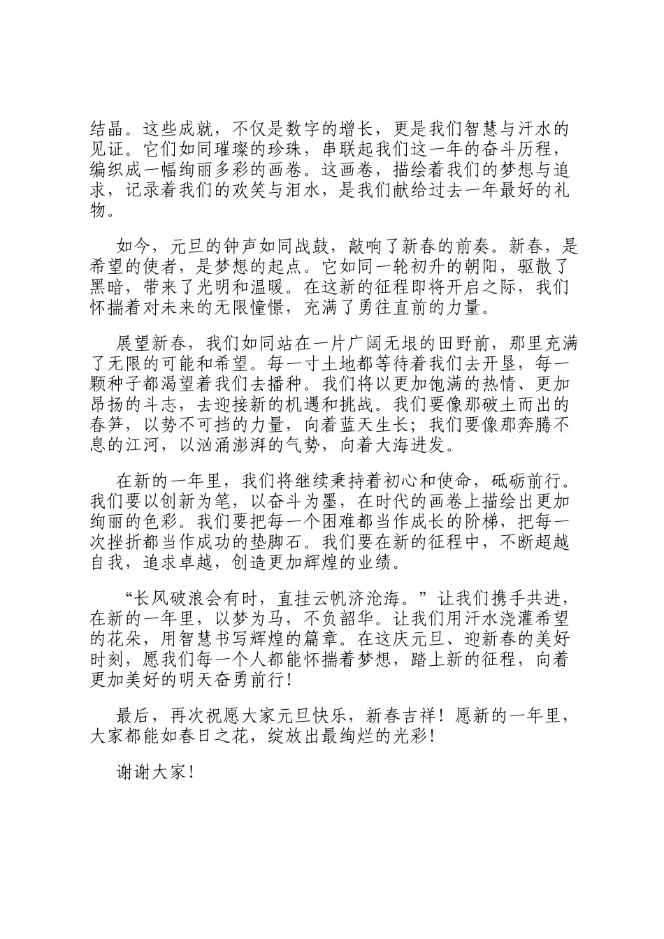 在庆元旦迎新春座谈会上的发言_第2页