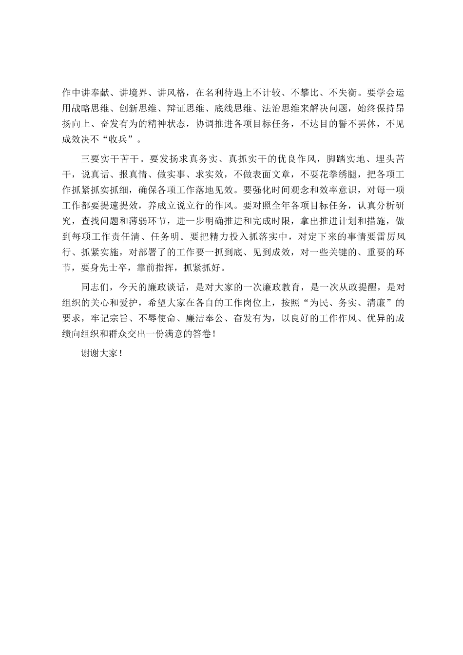 在区廉政谈话会上的讲话_第3页