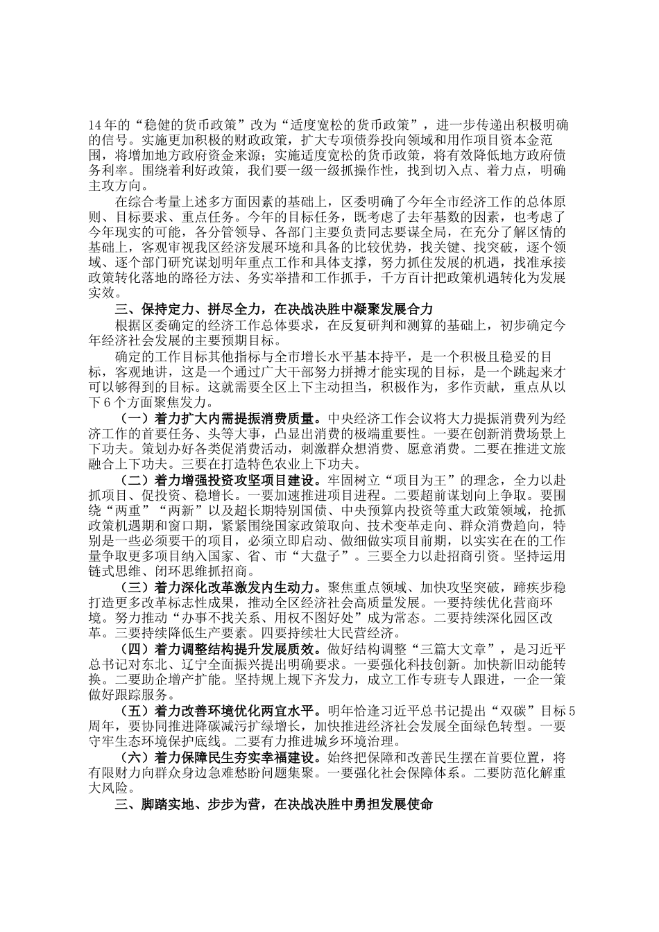 在区委2025年经济工作会议上的讲话提纲_第2页