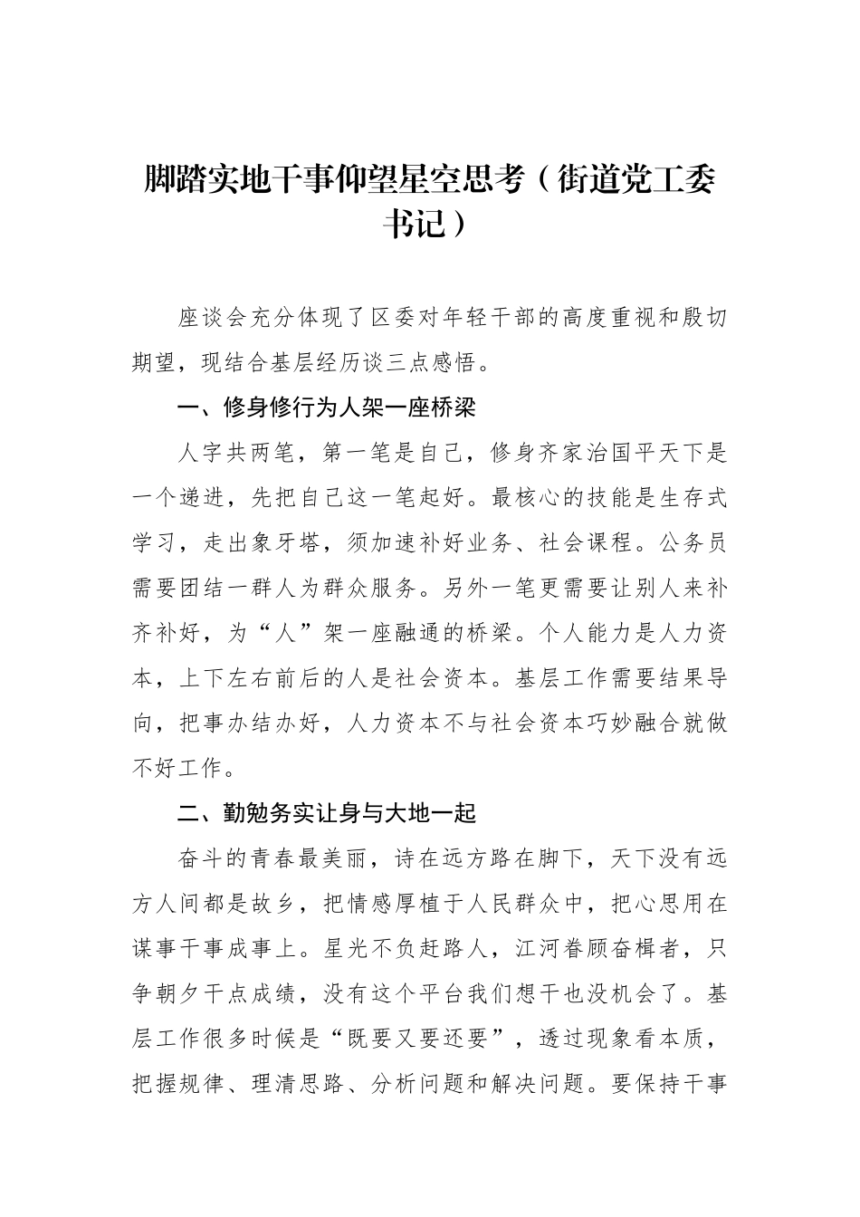 在全区年轻干部座谈会上的发言材料汇编（11篇） (1)_第2页