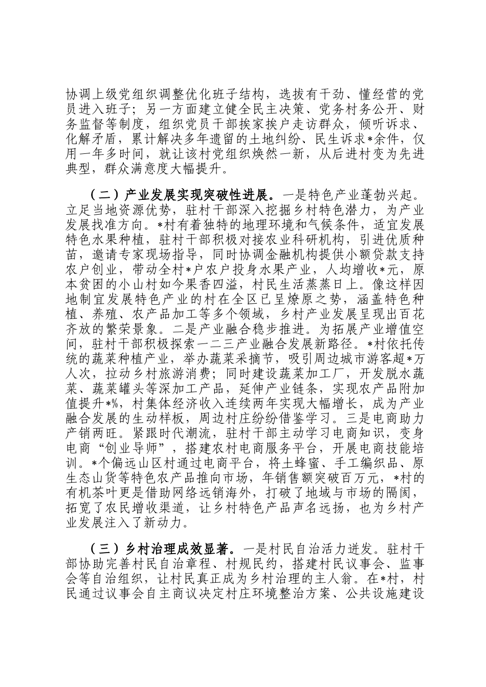 在全区选派党员干部驻村工作推进会上的讲话_第2页