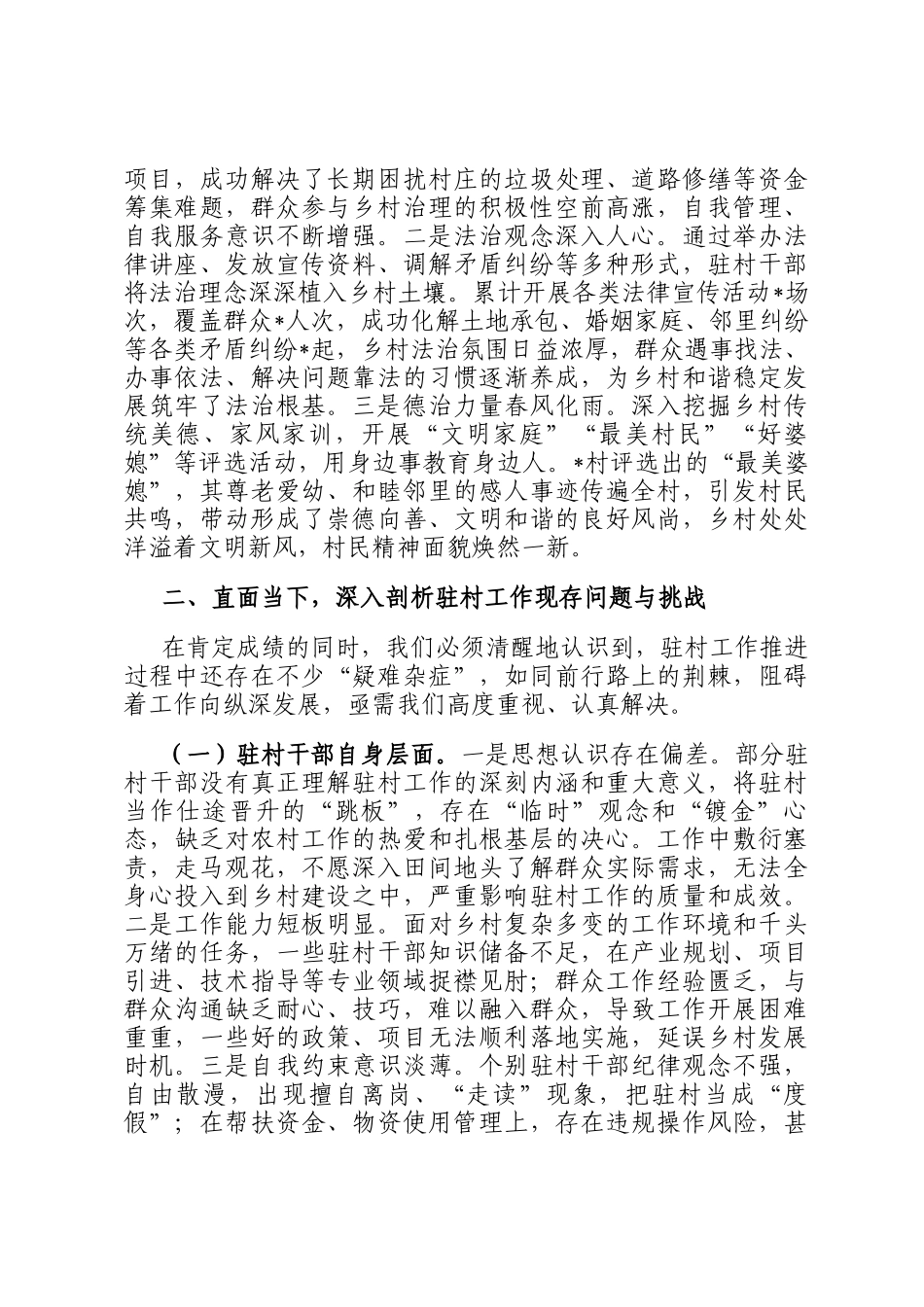 在全区选派党员干部驻村工作推进会上的讲话_第3页